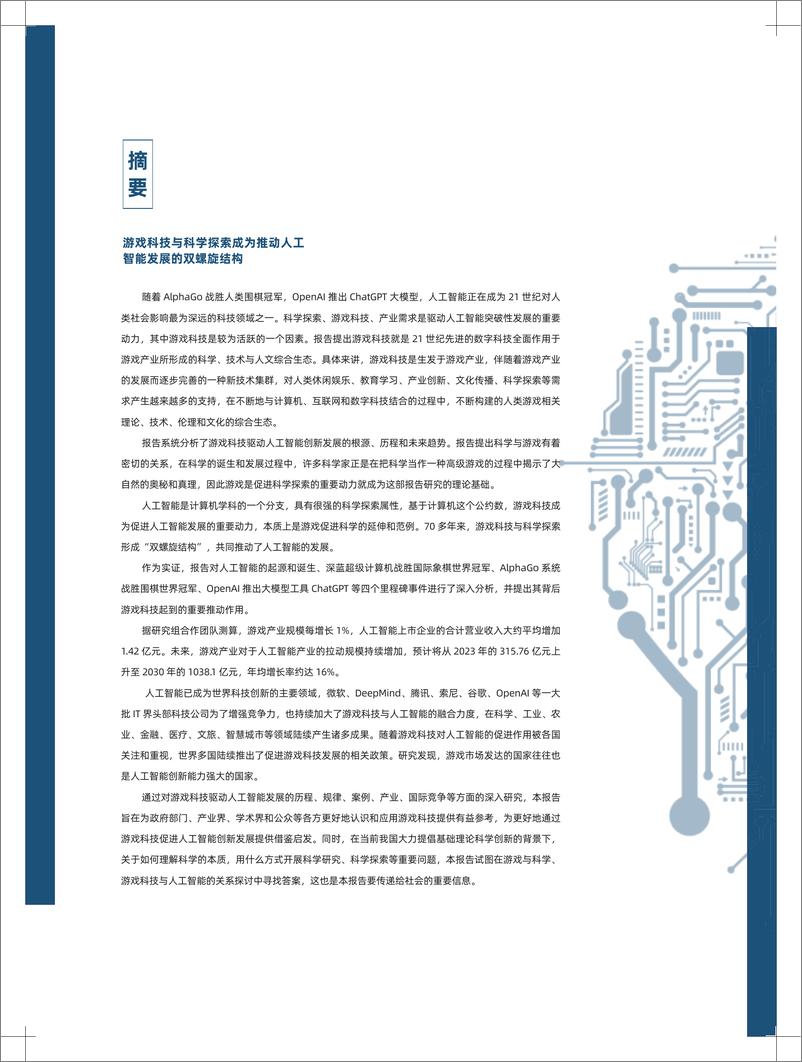 《探寻 AI 创新之路-游戏科技与人工智能创新发展报告》 - 第2页预览图