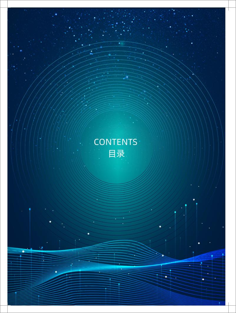 《探寻 AI 创新之路-游戏科技与人工智能创新发展报告》 - 第3页预览图