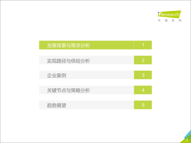 《2018年中国在线定制旅游行业研究报告》 - 第4页预览图