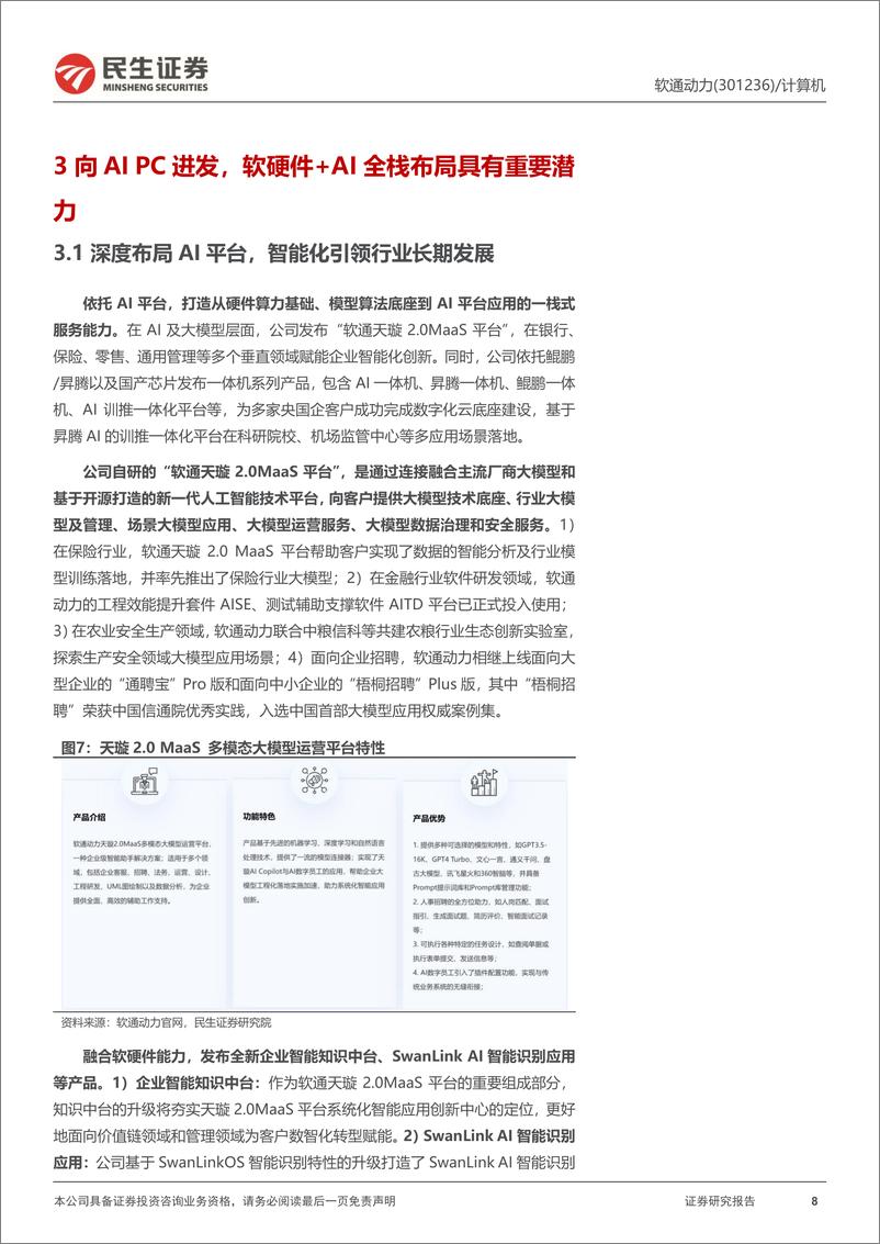 《软通动力(301236)公司动态报告：软硬一体全栈化布局的AI＋PC稀缺龙头-240605-民生证券-17页》 - 第8页预览图