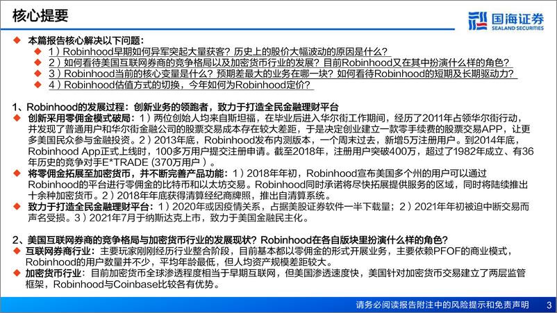 《国海证券-深度报告：打造全民金融平台，开启民主金融时代》 - 第3页预览图