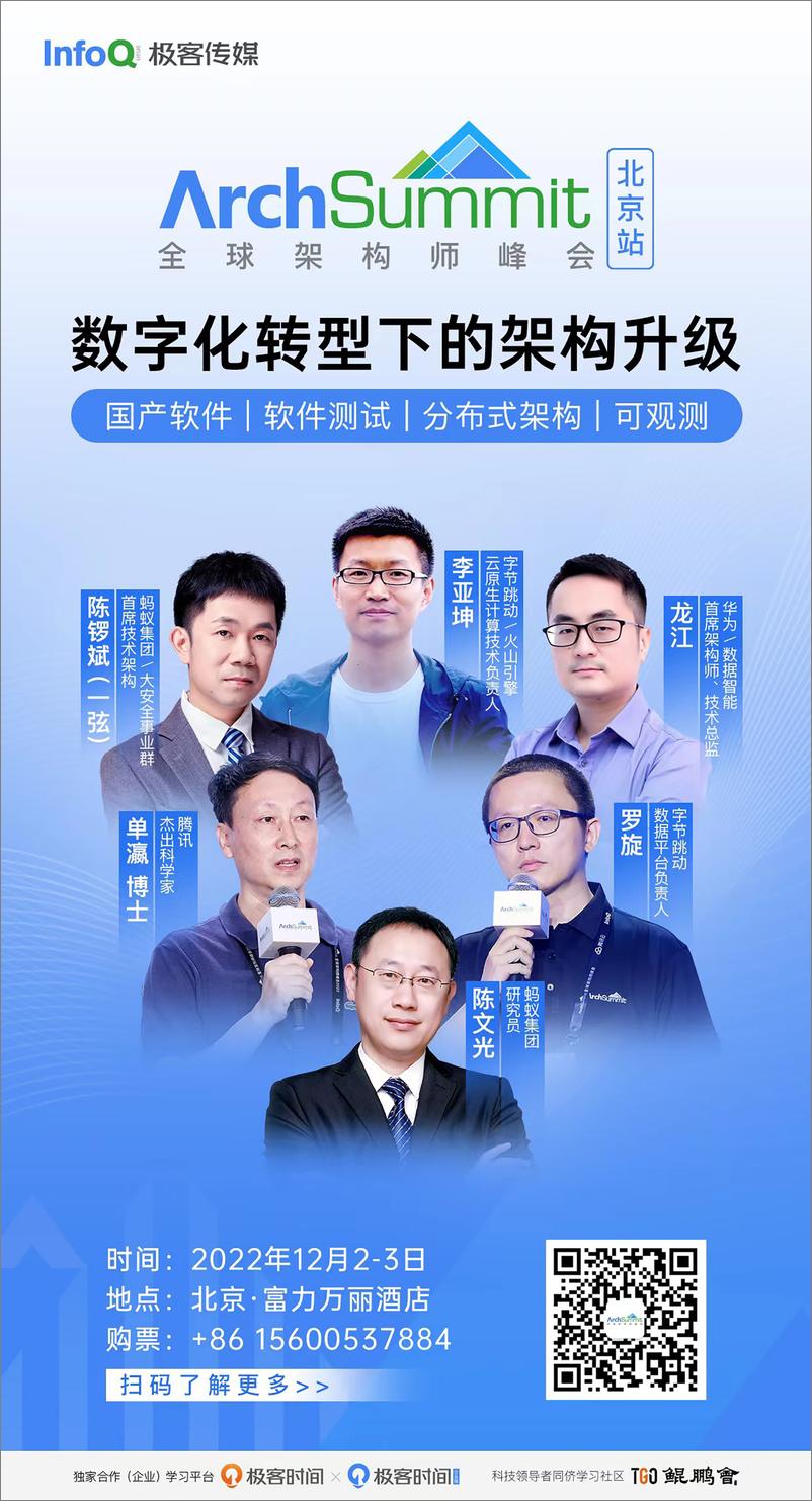 《架构师（2022年11月）》 - 第5页预览图