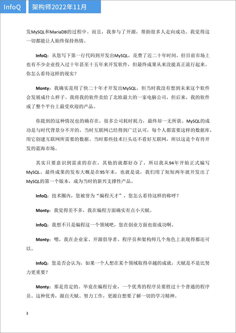 《架构师（2022年11月）》 - 第8页预览图