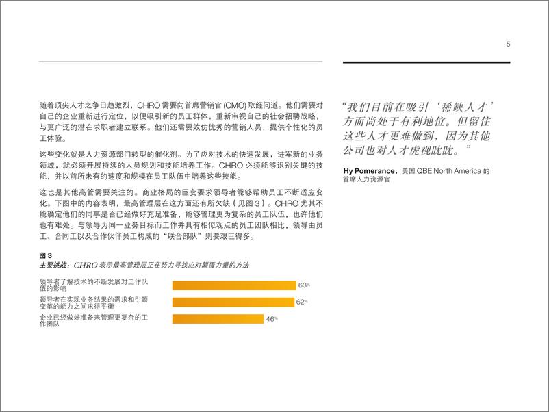 《重新定义人才 全球最高管理层调研之CHRO洞察（2）》 - 第8页预览图