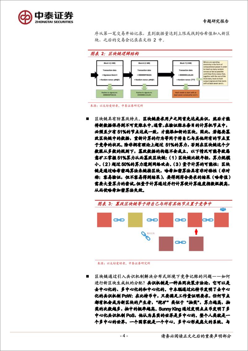 《计算机行业区块链专题：政策助推产业发展，未来空间广阔-20191127-中泰证券-15页》 - 第5页预览图