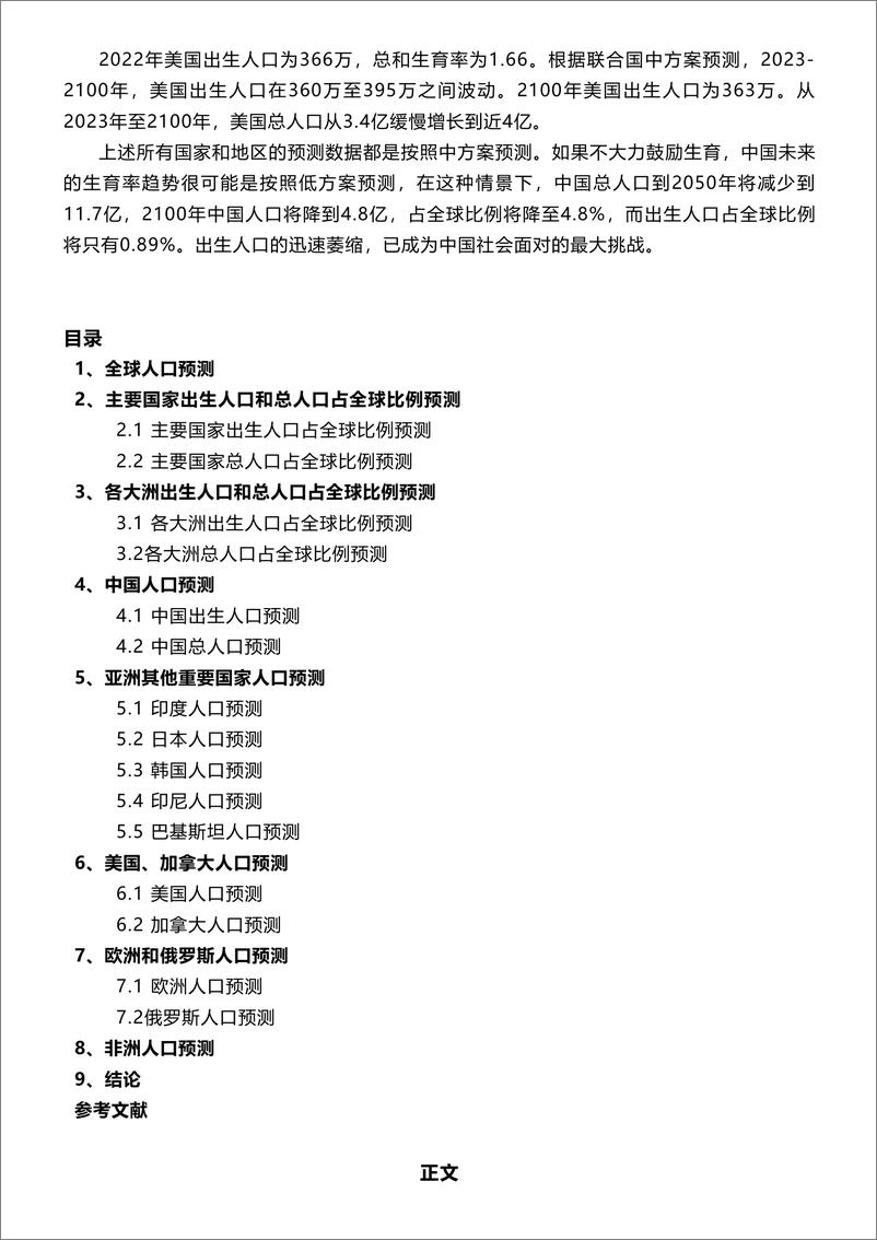 《主要国家和地区的总人口和出生人口预测报告2023版-育娲人口研究-2023.7-32页》 - 第3页预览图