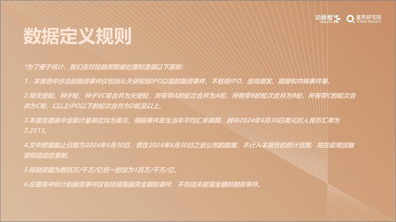 《2024年H1全球医疗健康投融资报告-动脉橙》 - 第3页预览图