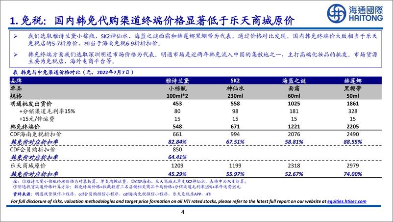 《高频数据跟踪专题：东方甄选累计销售额超9亿，6月餐饮持续恢复-20220711-海通国际-35页》 - 第5页预览图