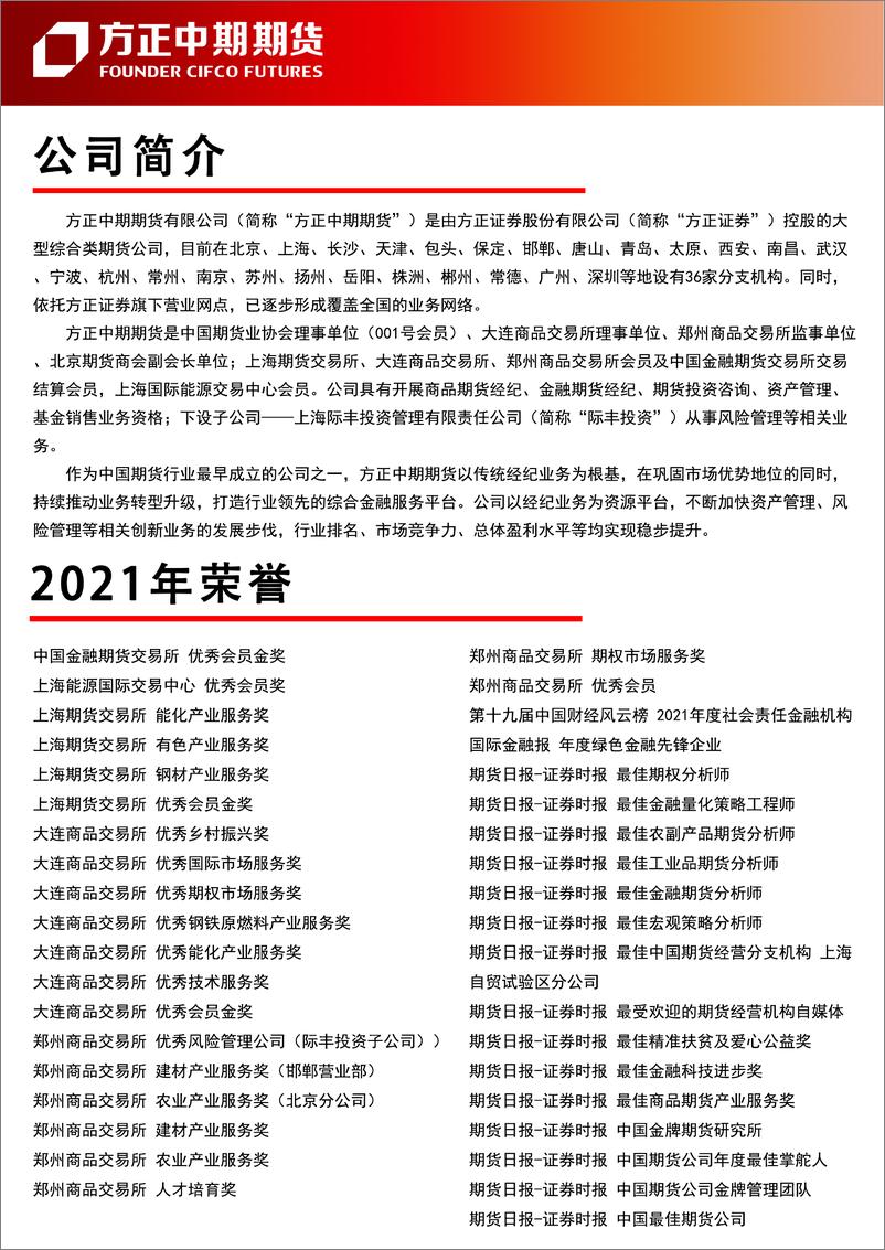 《2022年上半年行情回顾与下半年展望：玻璃纯碱，浮法玻璃需求好于竣工数据，纯碱终端需求持续坚挺-20220719-方正中期期货-42页》 - 第3页预览图