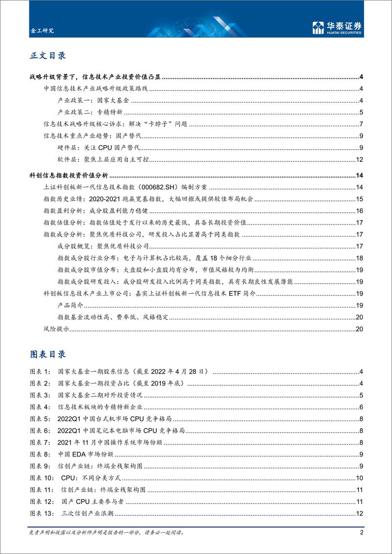 《专题研究：信息技术产业或将迎来布局机会-20220504-华泰证券-23页》 - 第3页预览图