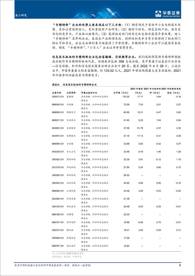 《专题研究：信息技术产业或将迎来布局机会-20220504-华泰证券-23页》 - 第7页预览图