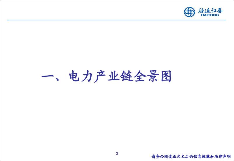 《公用事业行业电力市场化改革全景图：寻找系统成本最优解-240710-海通证券-41页》 - 第3页预览图