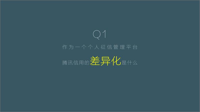 《腾讯信用品牌上市整合推广方案》 - 第6页预览图