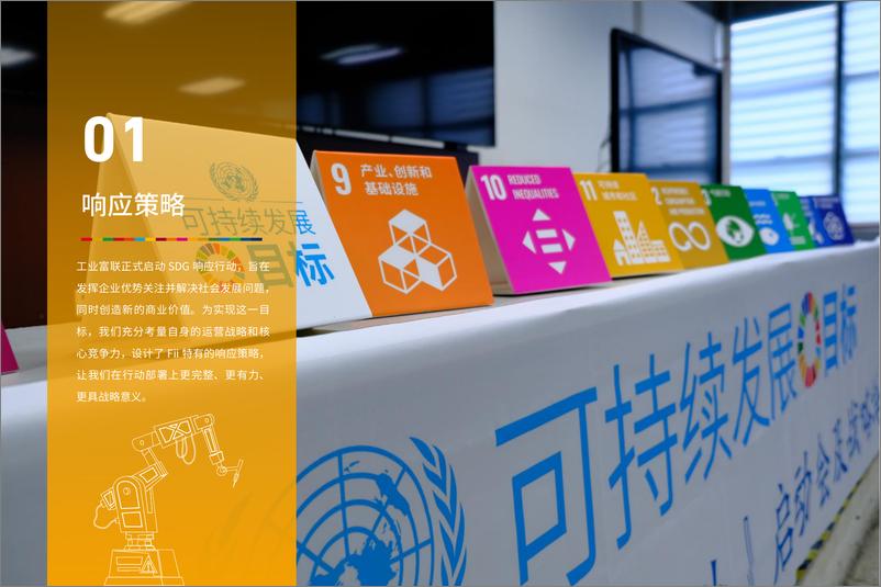 《2030年联合国可持续发展目标（SDGs）战略白皮书》 - 第7页预览图