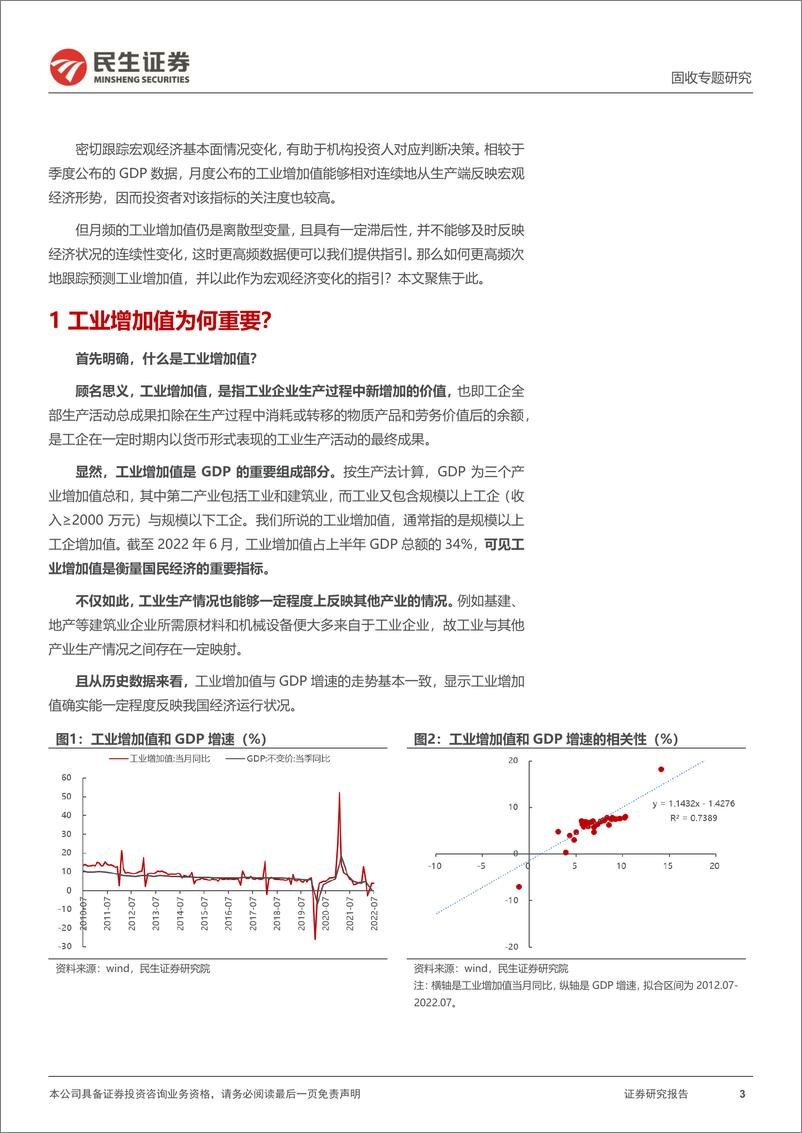 《利率专题：如何高频跟踪工业增加值？-20220902-民生证券-18页》 - 第4页预览图