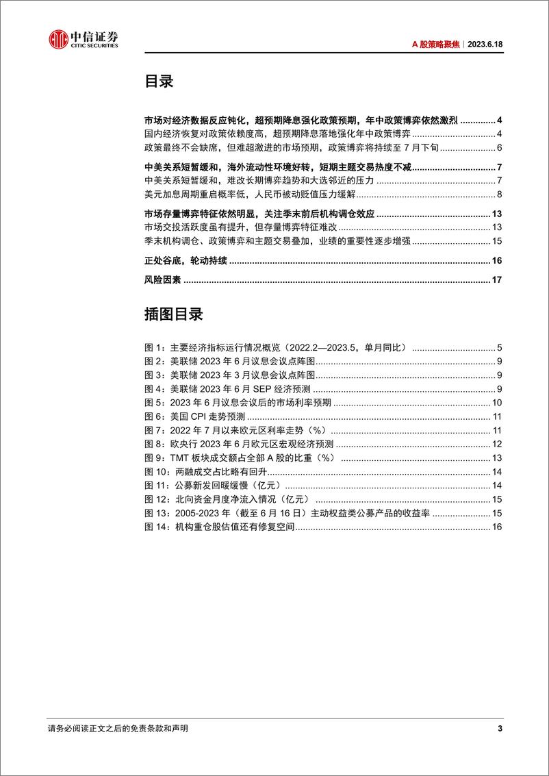 《A股策略聚焦：正处谷底，轮动持续-20230618-中信证券-19页》 - 第4页预览图