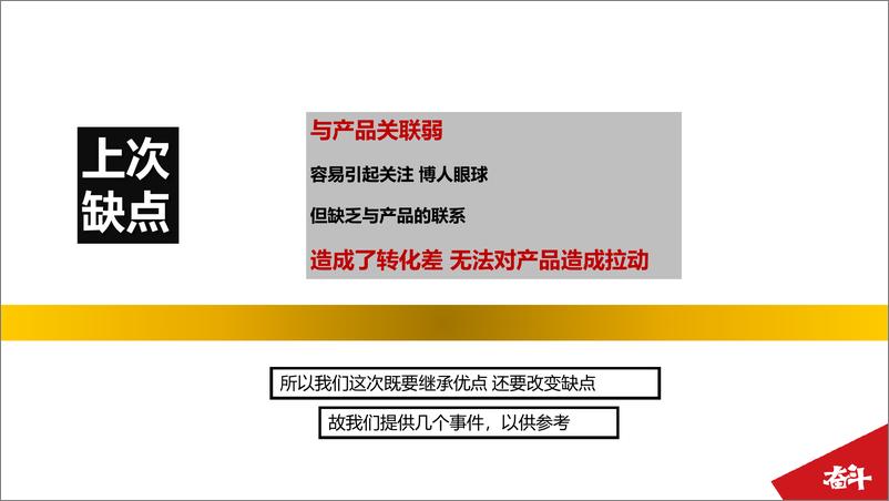 20180417-《洛奇英雄传》女妖王版本事件传播策划方案v6 - 第8页预览图