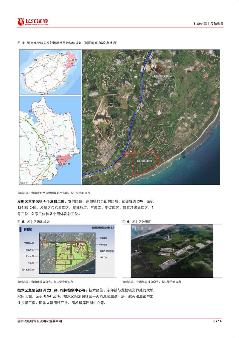 《建筑与工程行业：海南商发建设，哪些建筑企业参与其中？-240523-长江证券-14页》 - 第6页预览图