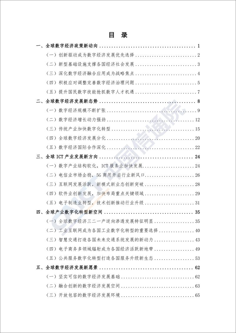 《全球数字经济新图景（2019年）》 - 第5页预览图