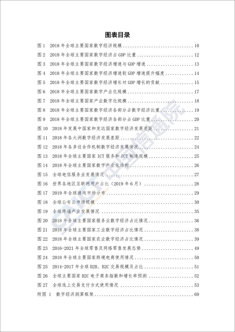 《全球数字经济新图景（2019年）》 - 第7页预览图