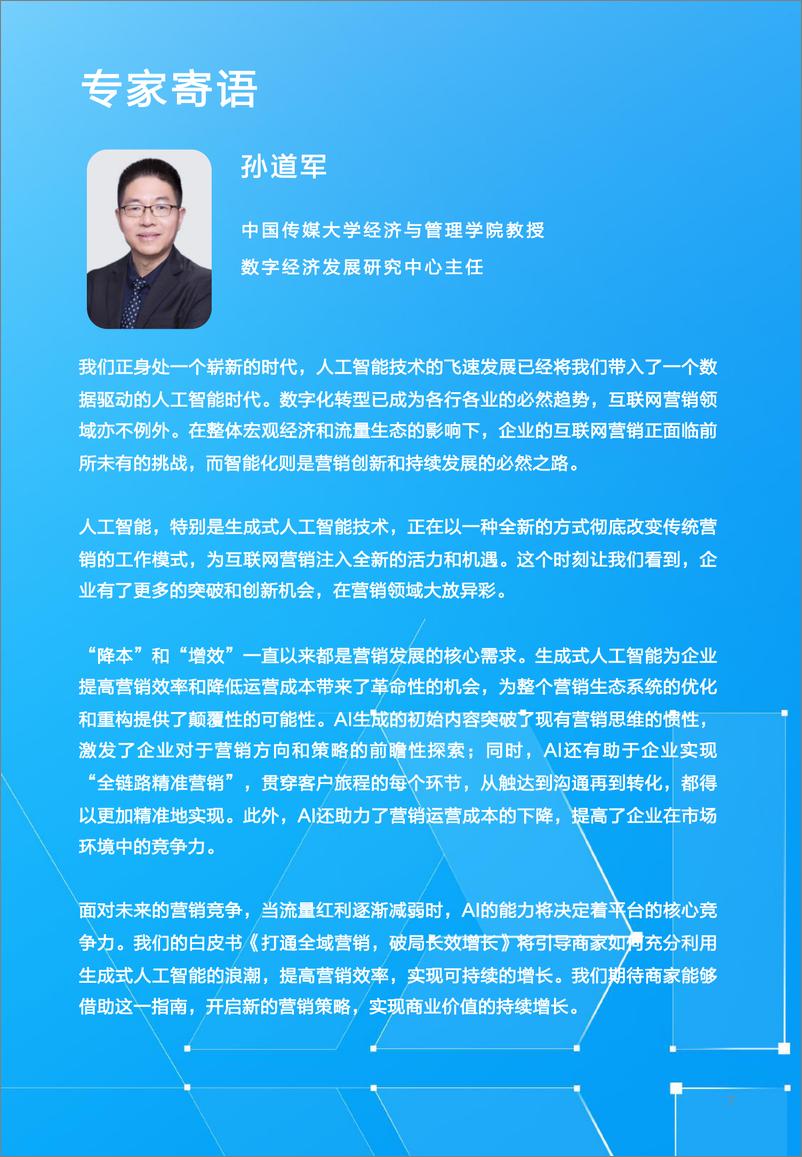 《2023百度生成式AI浪潮中的长效经营新范式-百度营销&益普索-45页》 - 第8页预览图