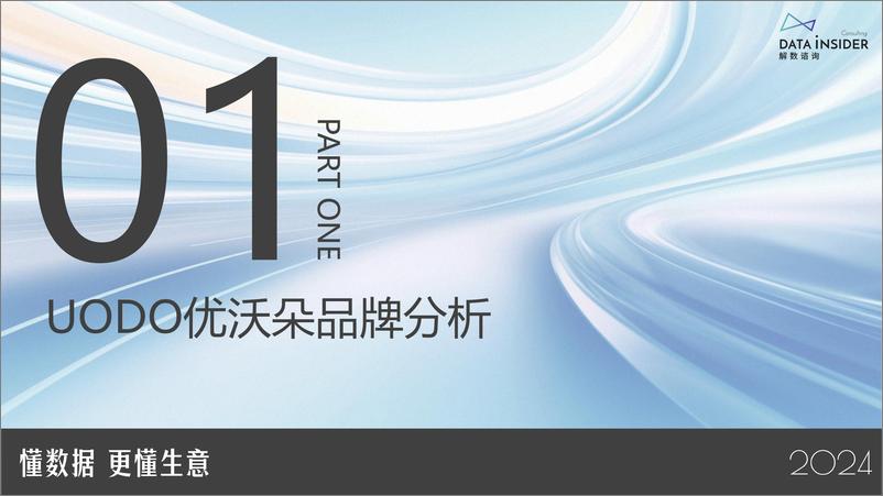 《【蓝】解数第251期-彩妆-UODO优沃朵大单品案例拆解》 - 第4页预览图