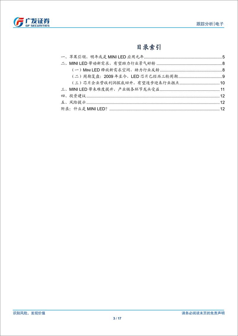 《电子行业：MinLED，苹果引领，2020开启应用元年-20191216-广发证券-17页》 - 第4页预览图