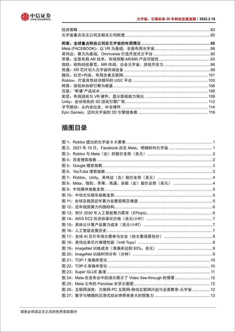 《2022业元宇宙深度报告：元宇宙，引领未来20年科技发展浪潮》 - 第5页预览图