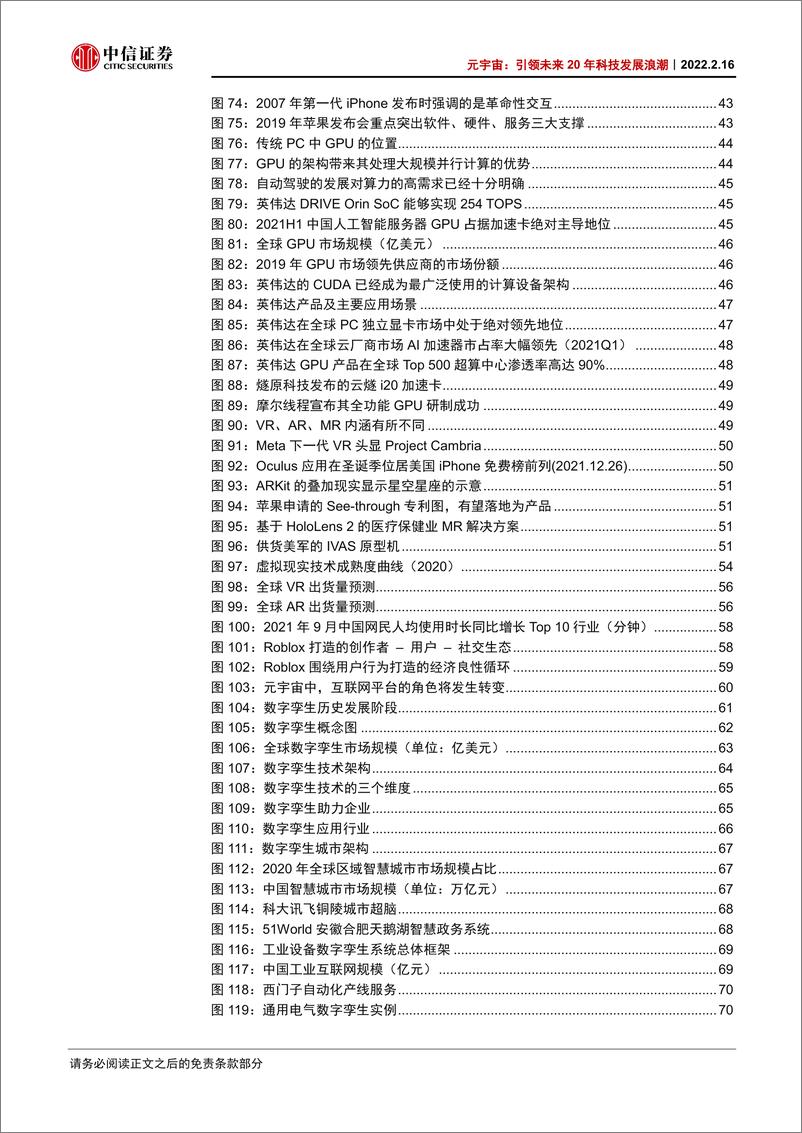 《2022业元宇宙深度报告：元宇宙，引领未来20年科技发展浪潮》 - 第7页预览图