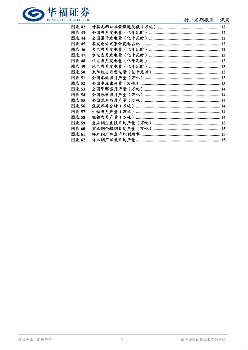 《煤炭行业月报：煤炭供给收缩，需求有待启动-240422-华福证券-16页》 - 第2页预览图