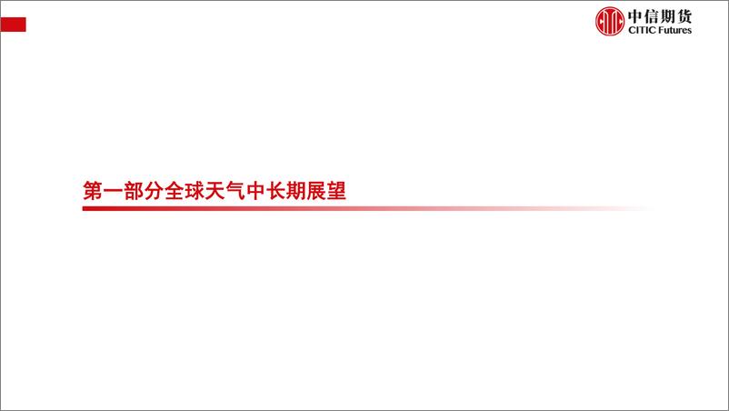 《10月电力供需专题报告：迎峰度冬电价小幅回落，冬季关注长协签约-20231031-中信期货-34页》 - 第4页预览图