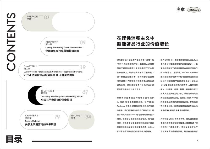 《2024奢品趋势白皮书&人群灵感图鉴-小红书xVOGUE Business》 - 第4页预览图