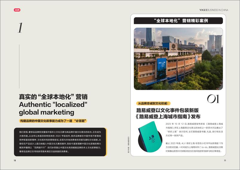 《2024奢品趋势白皮书&人群灵感图鉴-小红书xVOGUE Business》 - 第6页预览图