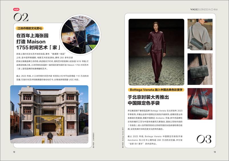 《2024奢品趋势白皮书&人群灵感图鉴-小红书xVOGUE Business》 - 第7页预览图