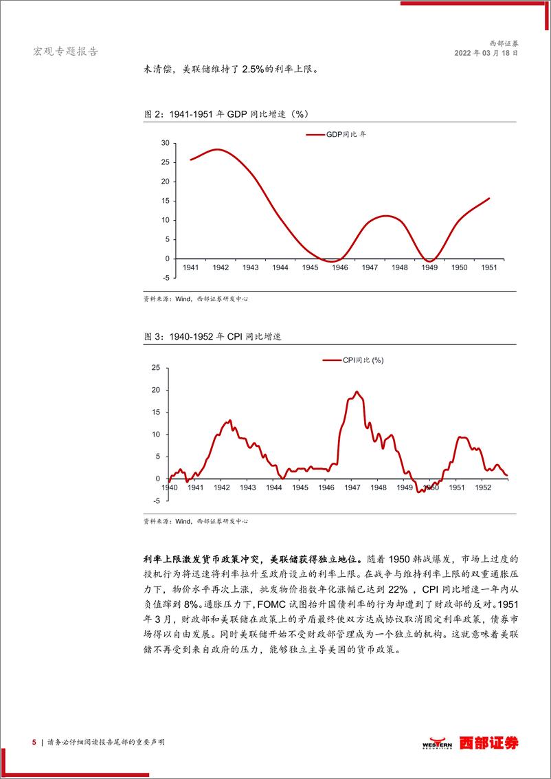 《宏观专题报告：通胀在美欧日货币框架中的“地位”-20220318-西部证券-29页》 - 第6页预览图