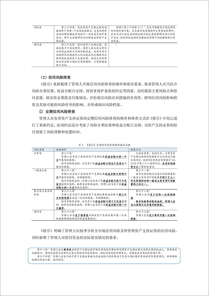 《联合资信：沪深交易所ABS新规解析之信用风险管理》 - 第3页预览图