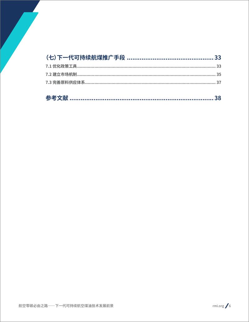 《航空零碳必由之路：下一代可持续航空煤油技术发展前景》 - 第6页预览图