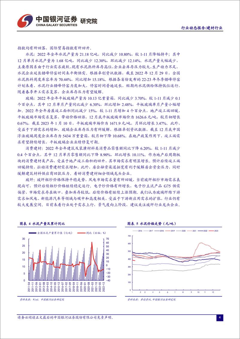 《建材行业动态报告：业绩分化明显，玻纤、耐火材料等板块业绩表现较好-20230228-银河证券-16页》 - 第7页预览图