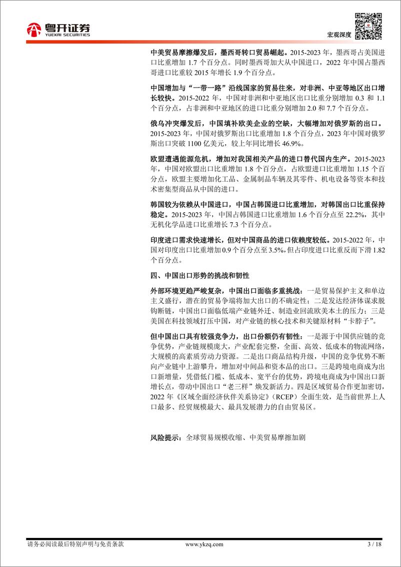 《【粤开宏观】中国出口的全球份额(2001-2023)：趋势、结构及展望-240421-粤开证券-18页》 - 第3页预览图