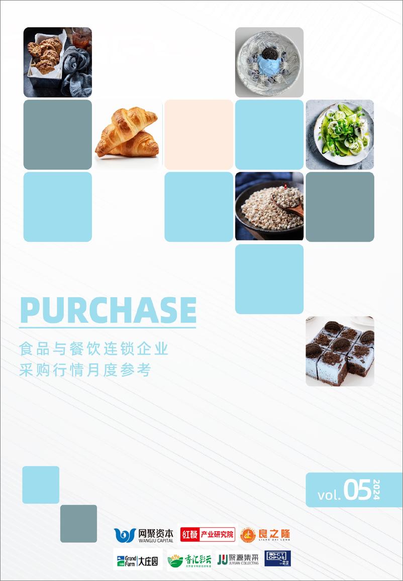 《02 食品与餐饮连锁企业采购行情月度参考（202405）-65页》 - 第1页预览图