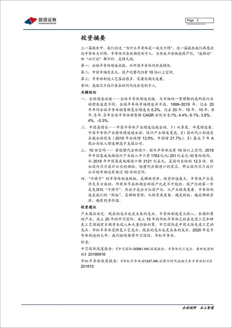 《电子元器件行业半导体产业链系列研究之十四：论半导体持久战-20200224-国信证券-27页》 - 第3页预览图