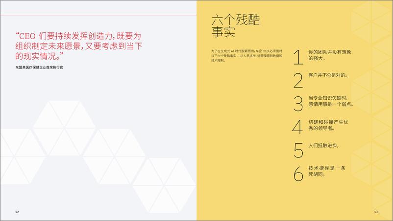 《2024年生成式AI时代_车企CEO必须面对六个残酷事实研究报告》 - 第8页预览图