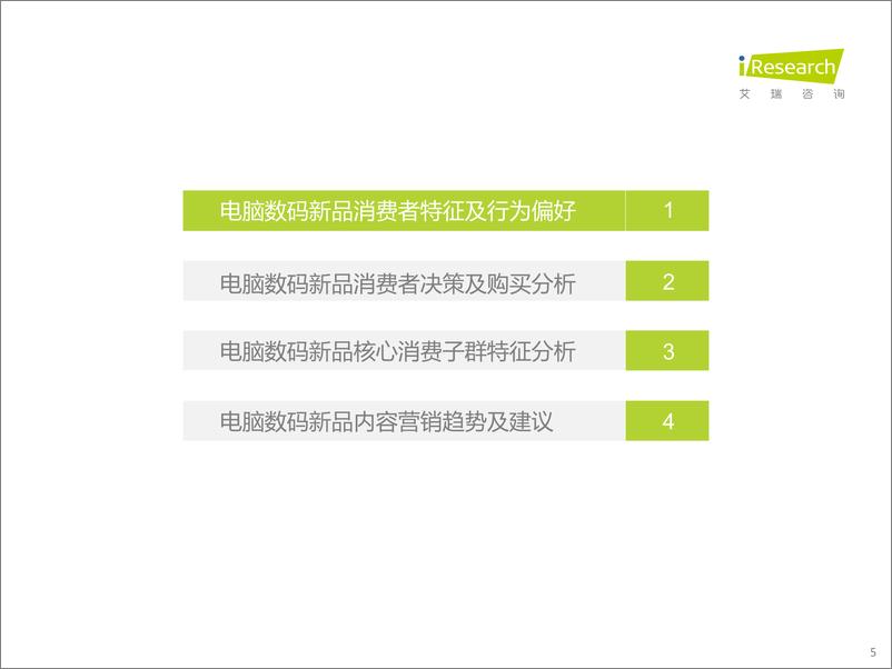 《2022年电脑数码新品内容营销报告》 - 第6页预览图