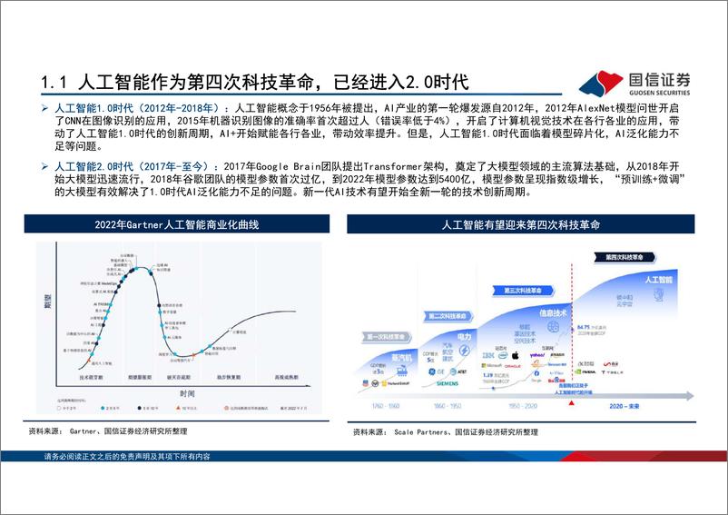 《AIGC生成式人工智能产业全梳理》 - 第8页预览图