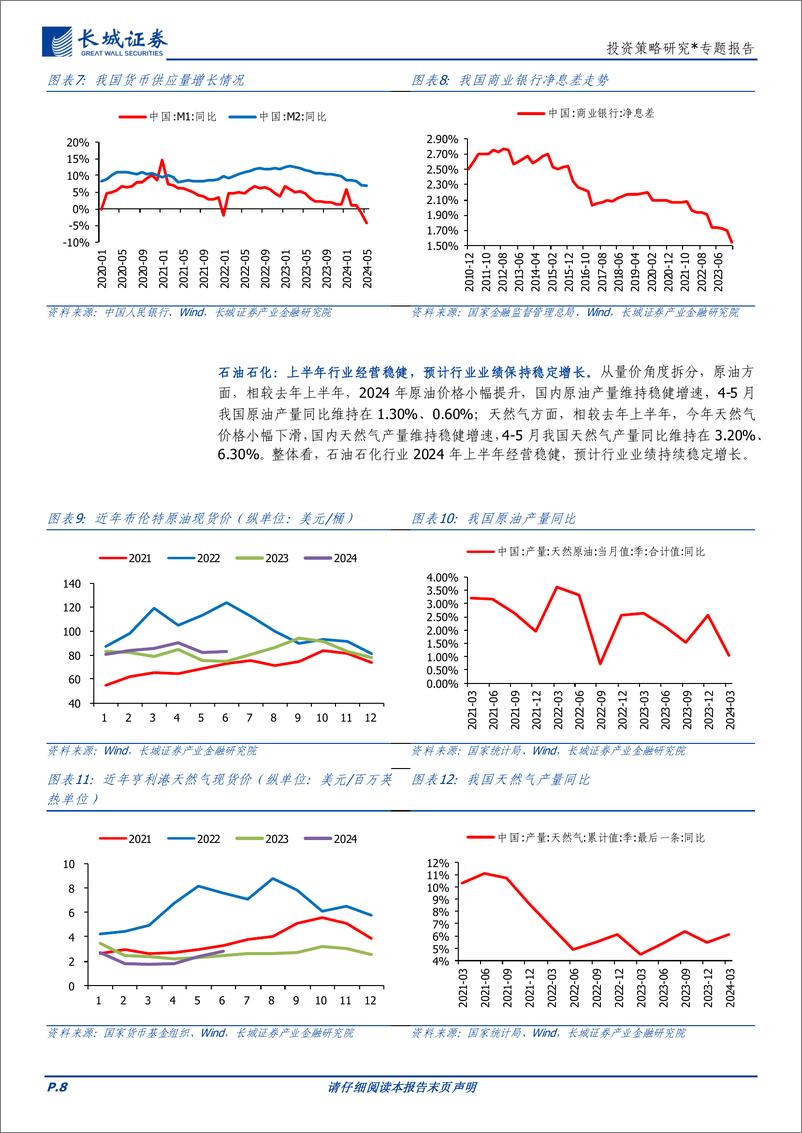 《投资策略研究＊专题报告：中报前瞻，整体处于磨底，行业业绩分化加剧-240717-长城证券-17页》 - 第8页预览图