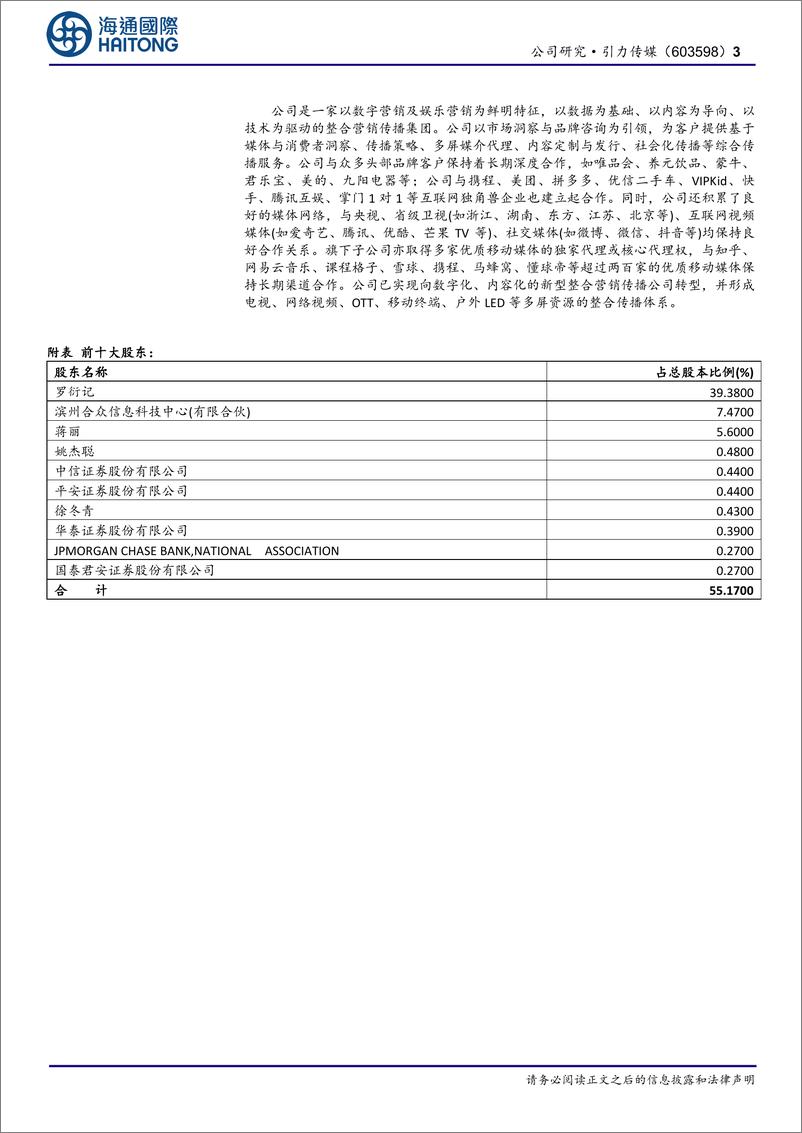 《引力传媒(603598)首次覆盖：逆势布局收入高增长先行，积极创新营销发展-241230-海通国际-13页》 - 第3页预览图