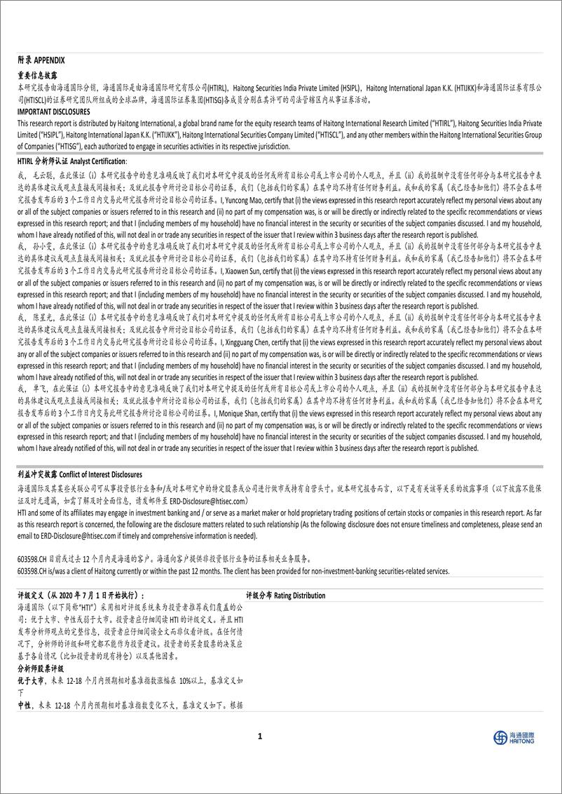 《引力传媒(603598)首次覆盖：逆势布局收入高增长先行，积极创新营销发展-241230-海通国际-13页》 - 第6页预览图