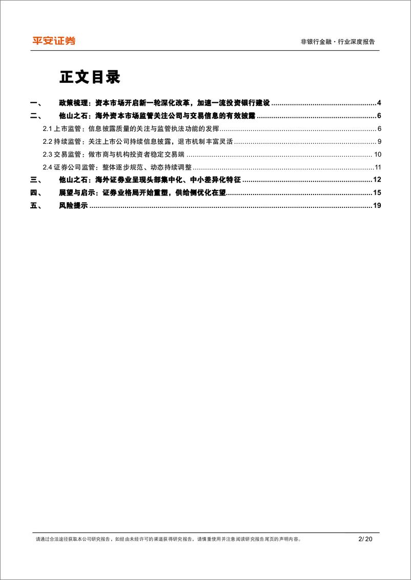 《非银行金融行业证券业高质量发展系列报告(一)：资本市场改革驱动证券业格局重塑-240528-平安证券-20页》 - 第2页预览图