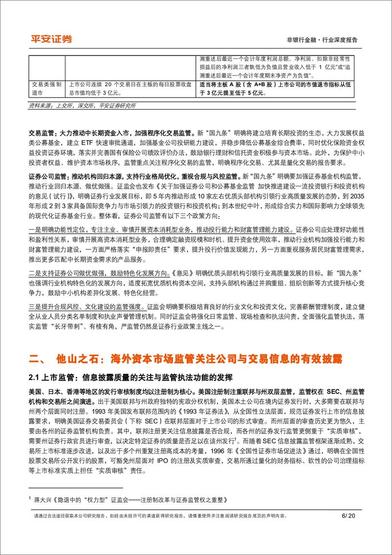 《非银行金融行业证券业高质量发展系列报告(一)：资本市场改革驱动证券业格局重塑-240528-平安证券-20页》 - 第6页预览图