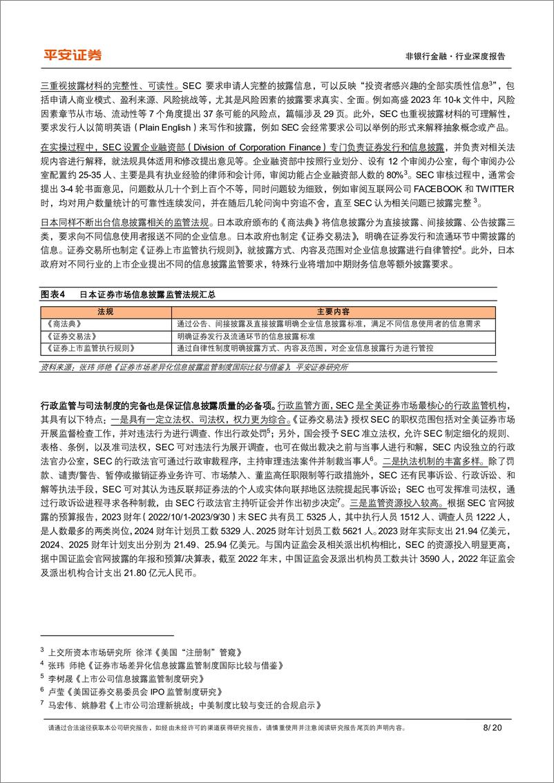 《非银行金融行业证券业高质量发展系列报告(一)：资本市场改革驱动证券业格局重塑-240528-平安证券-20页》 - 第8页预览图